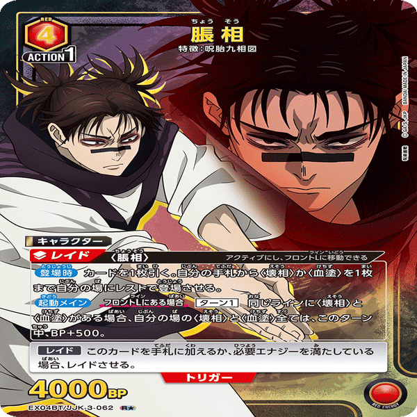 誰も使ってない脹相デッキ〜｜さわ