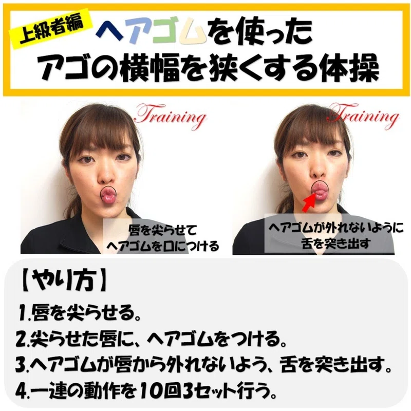 アゴが四角くて顔の横幅が気になる ヘアゴムを使った矯正体操のやり方 Revisionginza Note