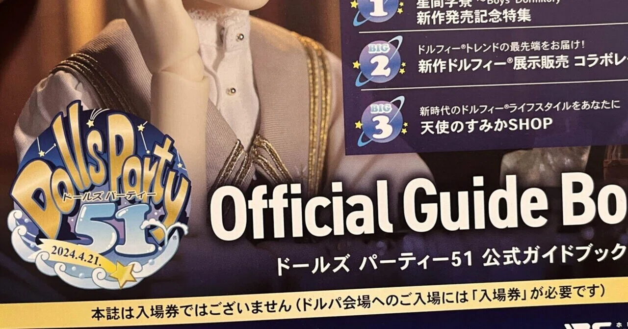 ドルパ51に行ってきました｜ると