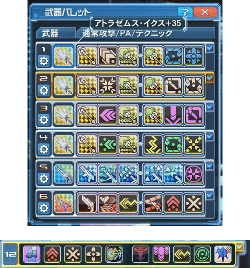 Pso2 ファントムについて1 装備 武器パレット サブパレ ふぇいろー Note Pso2 ファントムについて1 装備 武器パレット サブパレ ふぇいろー Note