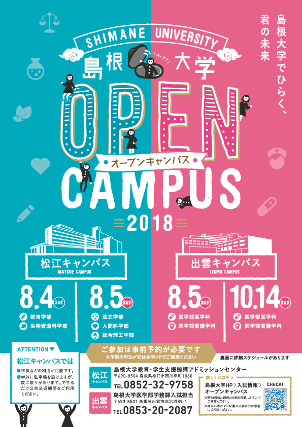 島根大学オープンキャンパスのチラシ デザインレビュー Ishi Design Note 島根大学オープンキャンパスのチラシ デザインレビュー Ishi Design Note
