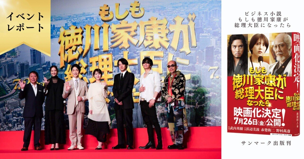 映画『もしも徳川家康が総理大臣になったら』豪華キャストだけ