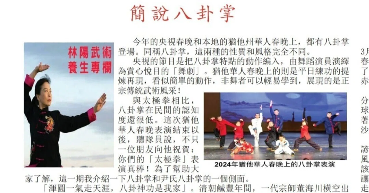 ユタ州の中国語新聞でのリンヤンコラムコラム『八卦掌とは』｜リンヤン