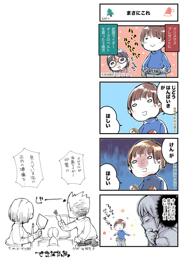 ゲーム系育児漫画005 さんじょう Note