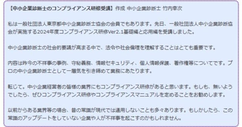 中小企業診断士のコンプライアンス研修受講