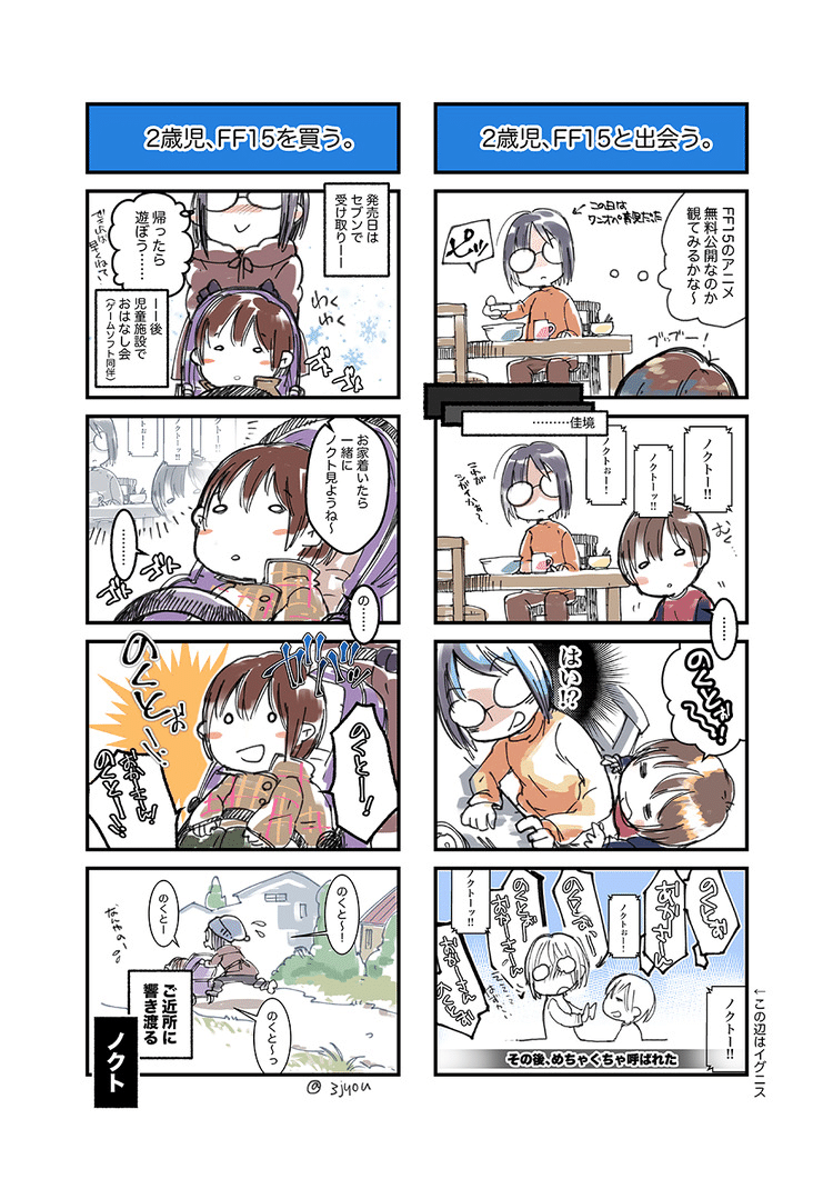 ゲーム系育児漫画 の新着タグ記事一覧 Note つくる つながる とどける
