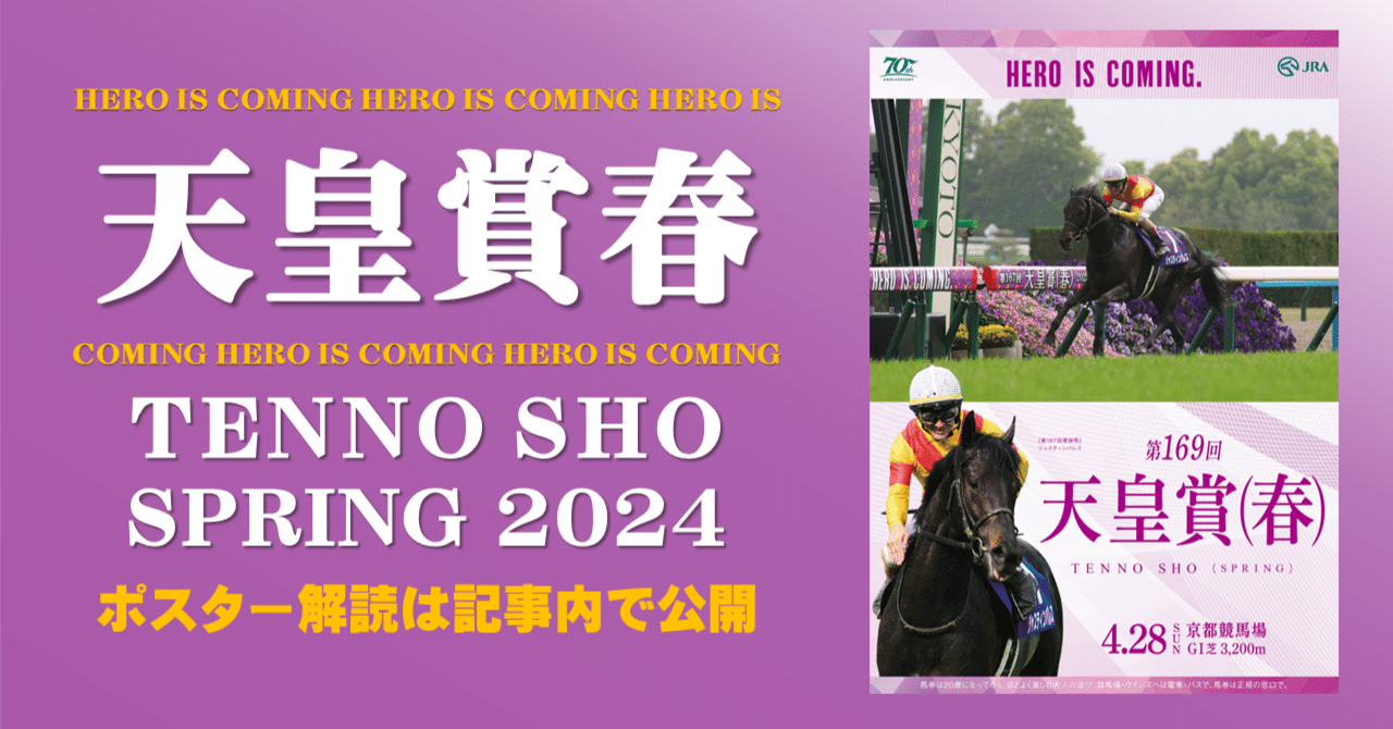 競馬 JRA テーオーロイヤル 天皇賞春 ポスター B1 2022天皇賞春ポスター｜日本サイン競馬会