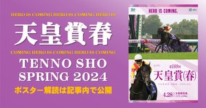 2024日本ダービー ポスター｜日本サイン競馬会