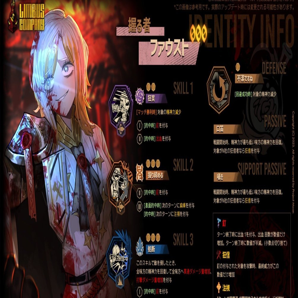 Limbus Company リンバスカンパニー セット ファウスト Limbus Company リンバスカンパニー セット ファウスト