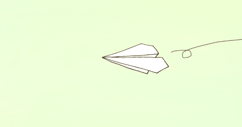 【ショート・ショート】紙飛行機