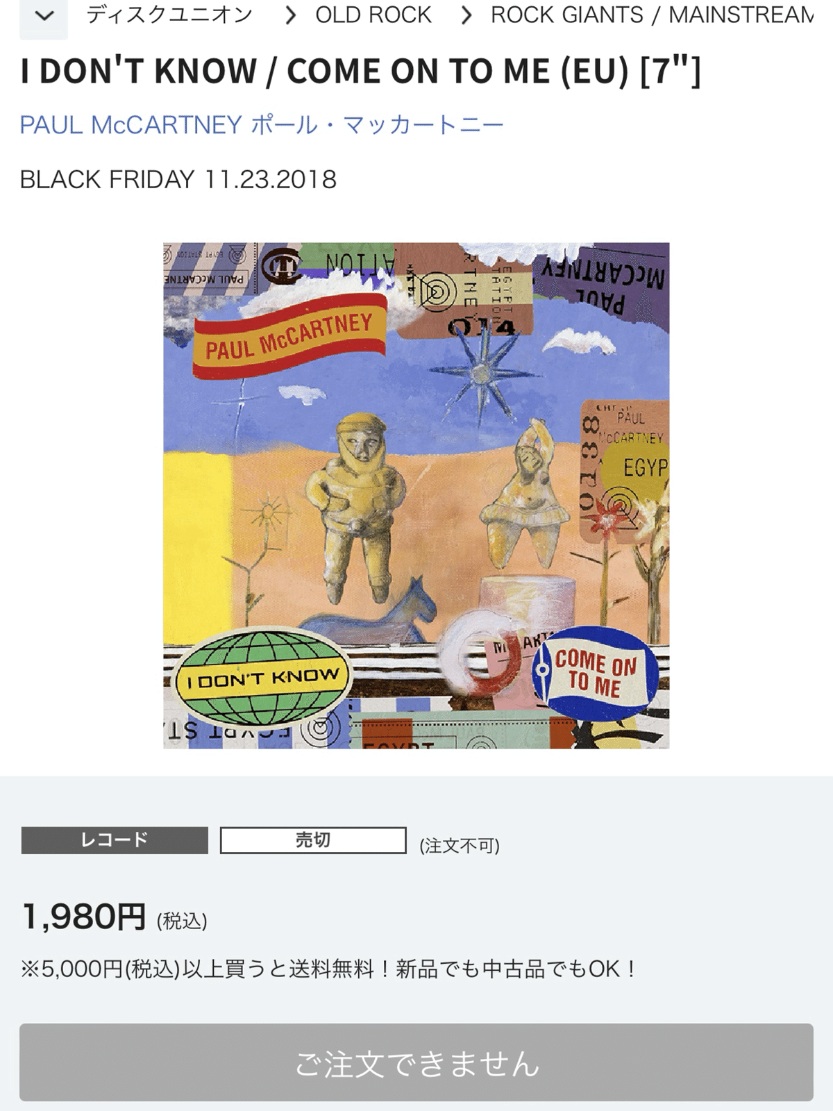 レコードストアデイは楽しい｜与良 健吾（ヨラ・ケンゴ）