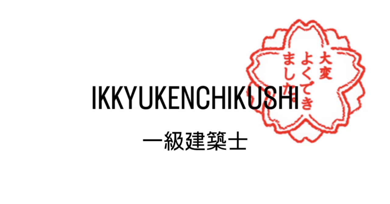 一級建築士合格?】大手資格学校3つ比較！③ 塾比較 テキスト｜建築 