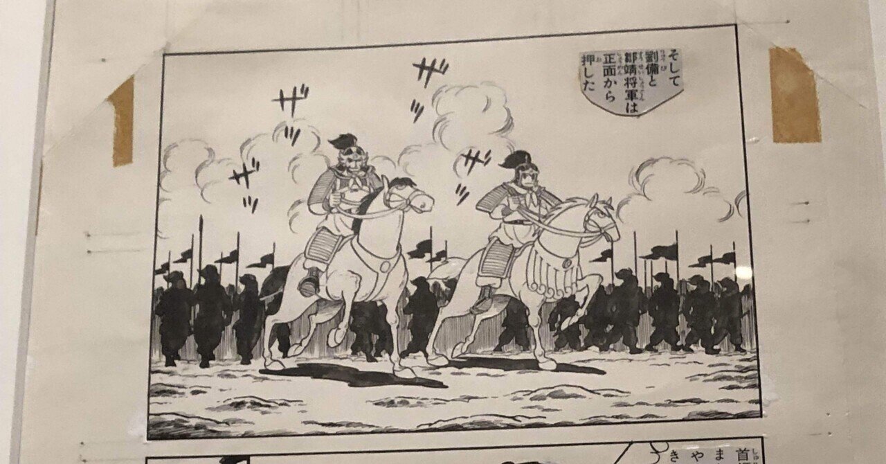 三国志 (44) 蜀呉の死闘 (希望コミックス (132)) | 横山 光輝