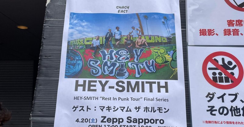 【ネタバレあり　ライブ感想文（後編）】HEY-SMITH✖️マキシマム ザ ホルモン「"Rest In Punk Tour" Final Series」@ Zepp Sapporo 2024.4.20（土）