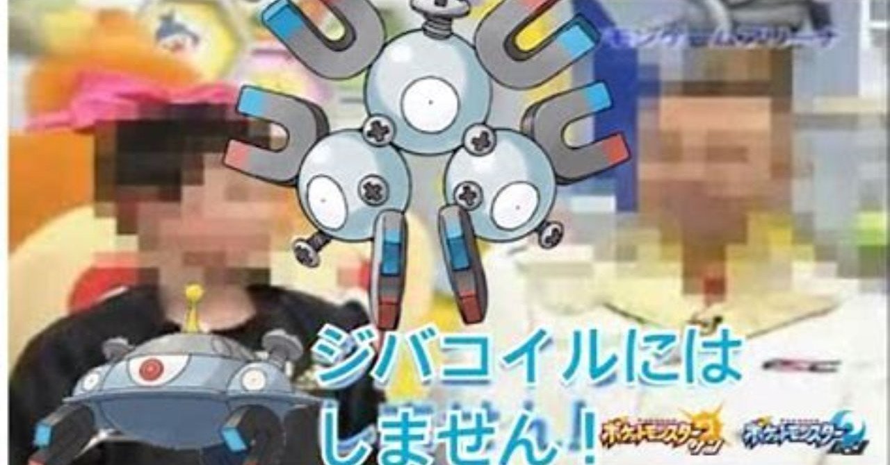 ジバコイルにはしません サナニンフ レアコイルデッキ むすこもり Note ジバコイルにはしません サナニンフ レアコイルデッキ むすこもり Note