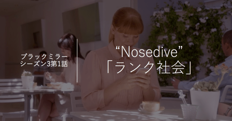 ランク社会 の新着タグ記事一覧 Note つくる つながる とどける