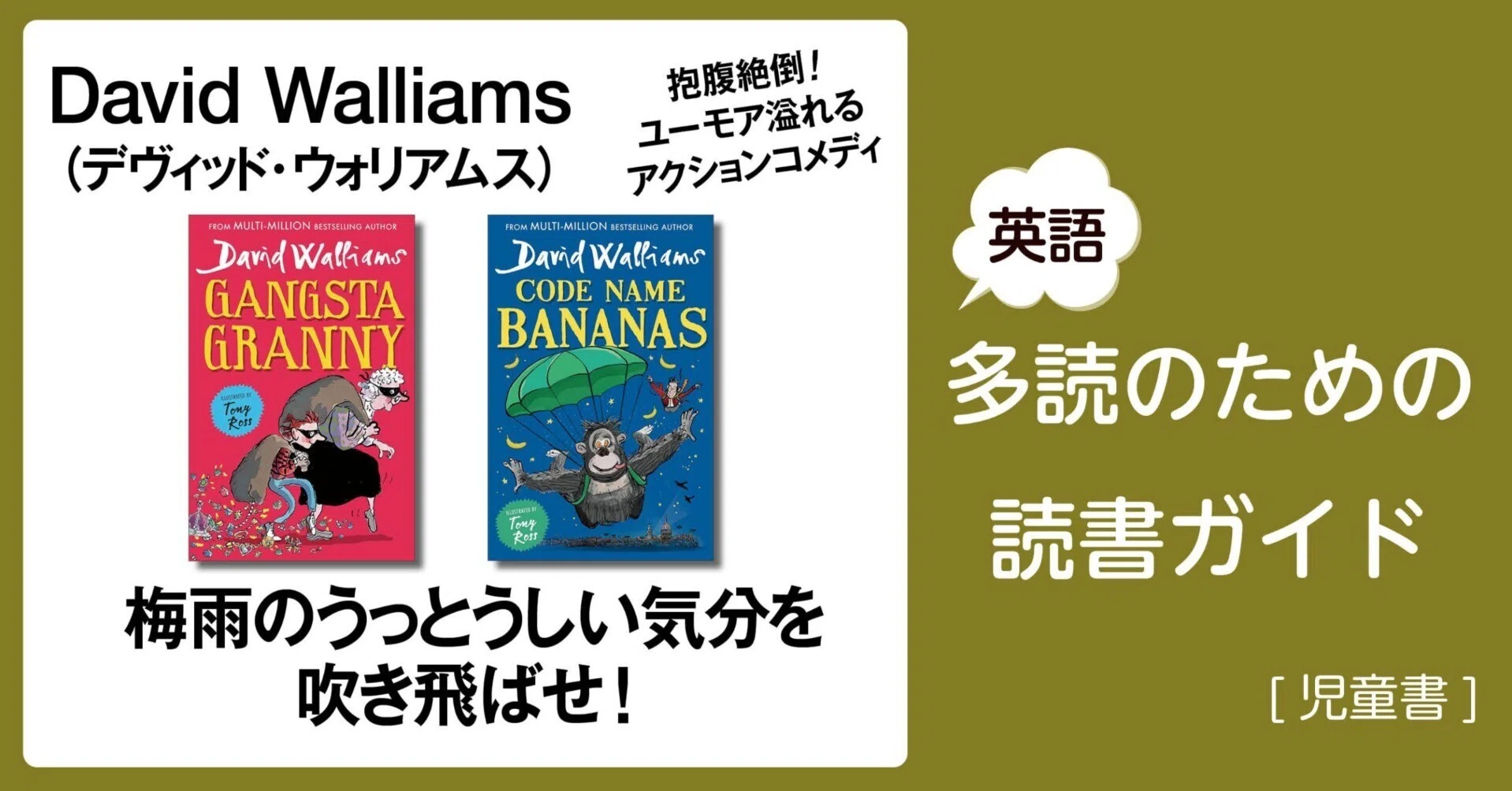 David Walliams: うっとうしい気分を吹き飛ばせ!」~英語多読のための David Walliams: うっとうしい気分を吹き飛ばせ!」~英語多読のための