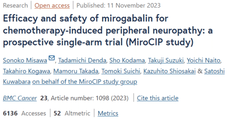 化学療法誘発性末梢神経障害に対するミロガバリンの有効性(MiroCIP study)