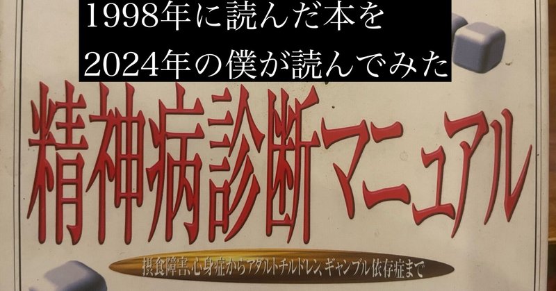 1998年の自分と2024年の自分とを精神病観点で比べてみる