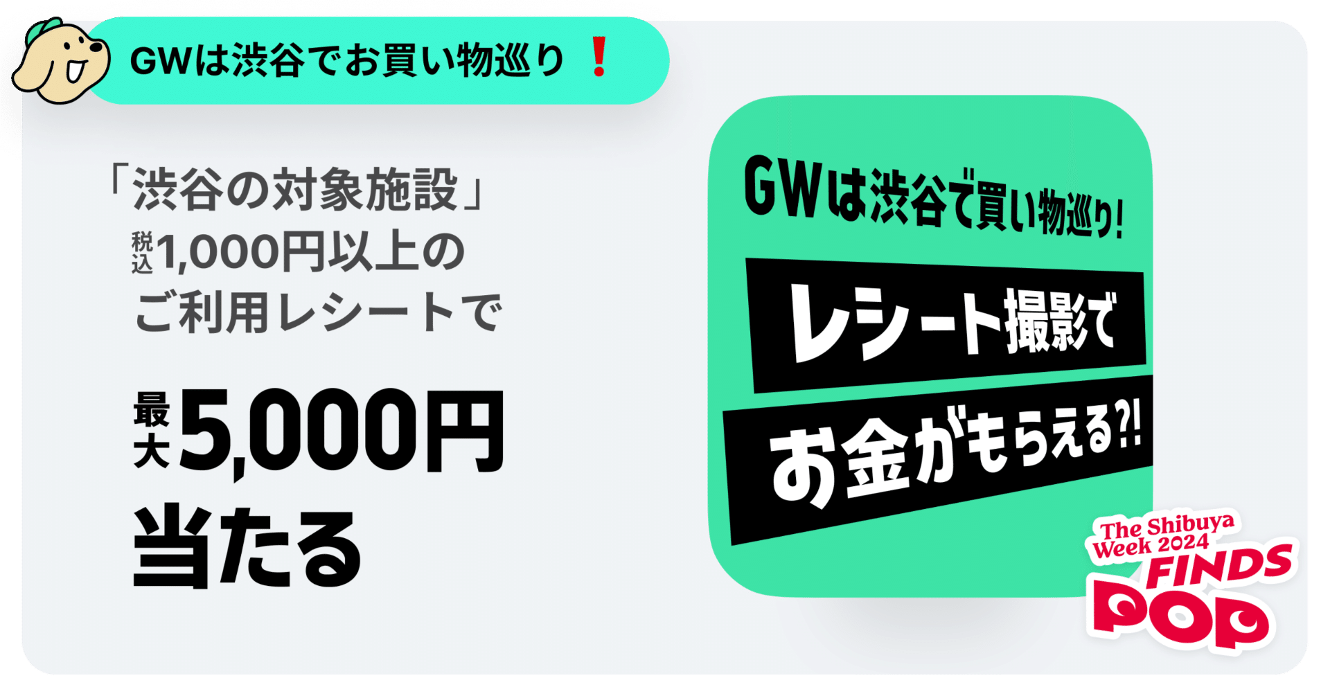「GWは渋谷で買い物巡り！ レシート撮影でお金がもらえる？！」キャンペーン｜ONE (ワン)