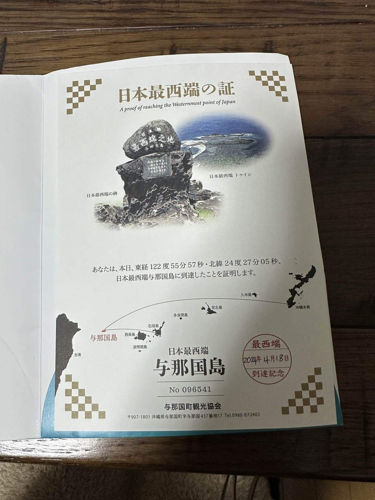 理由なき衝動に突き動かされた旅③ 与那国島2日目後半「日本最