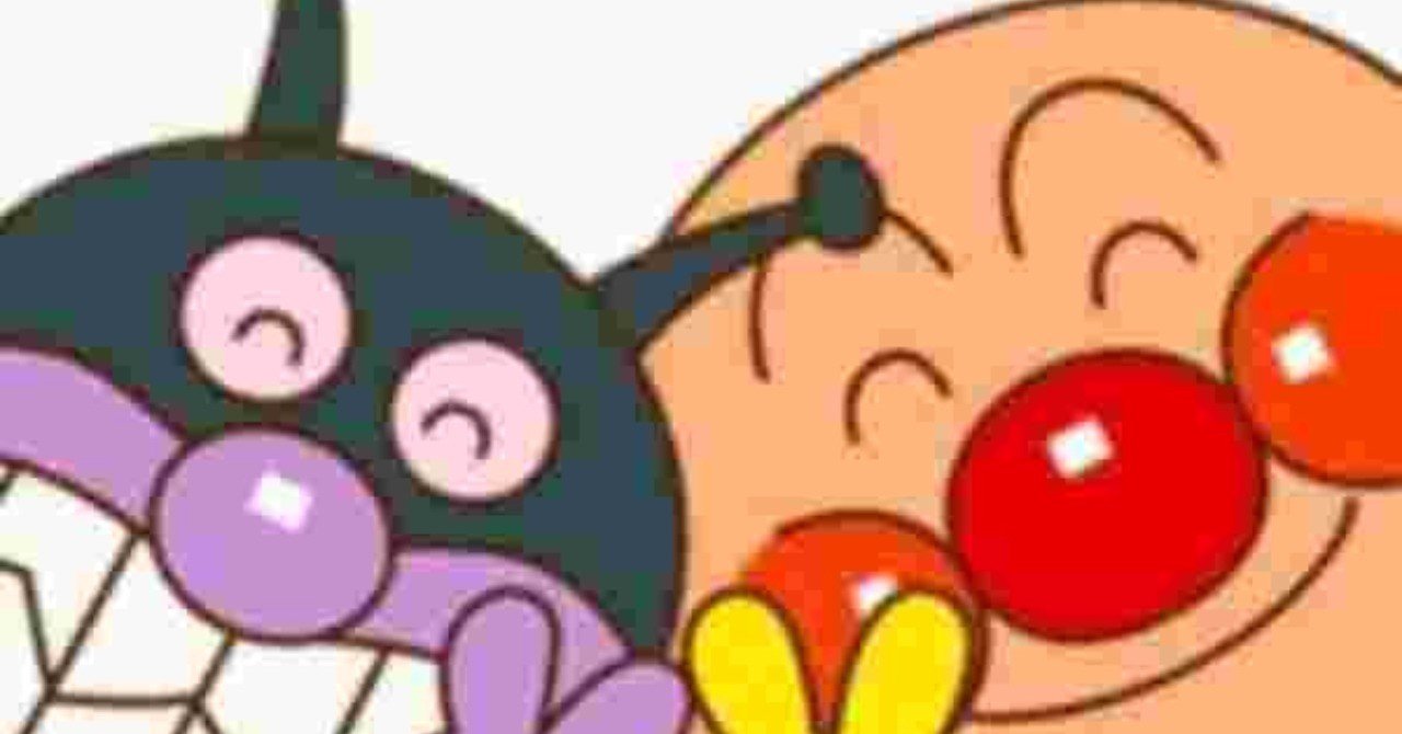 アンパンマンで暴力的になる の元ネタ 研究を見つけて考えたこと 勝沼 悠 note