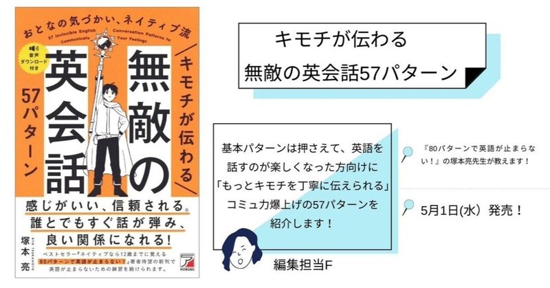 新刊試し読み！『キモチが伝わる　無敵の英会話57パターン』