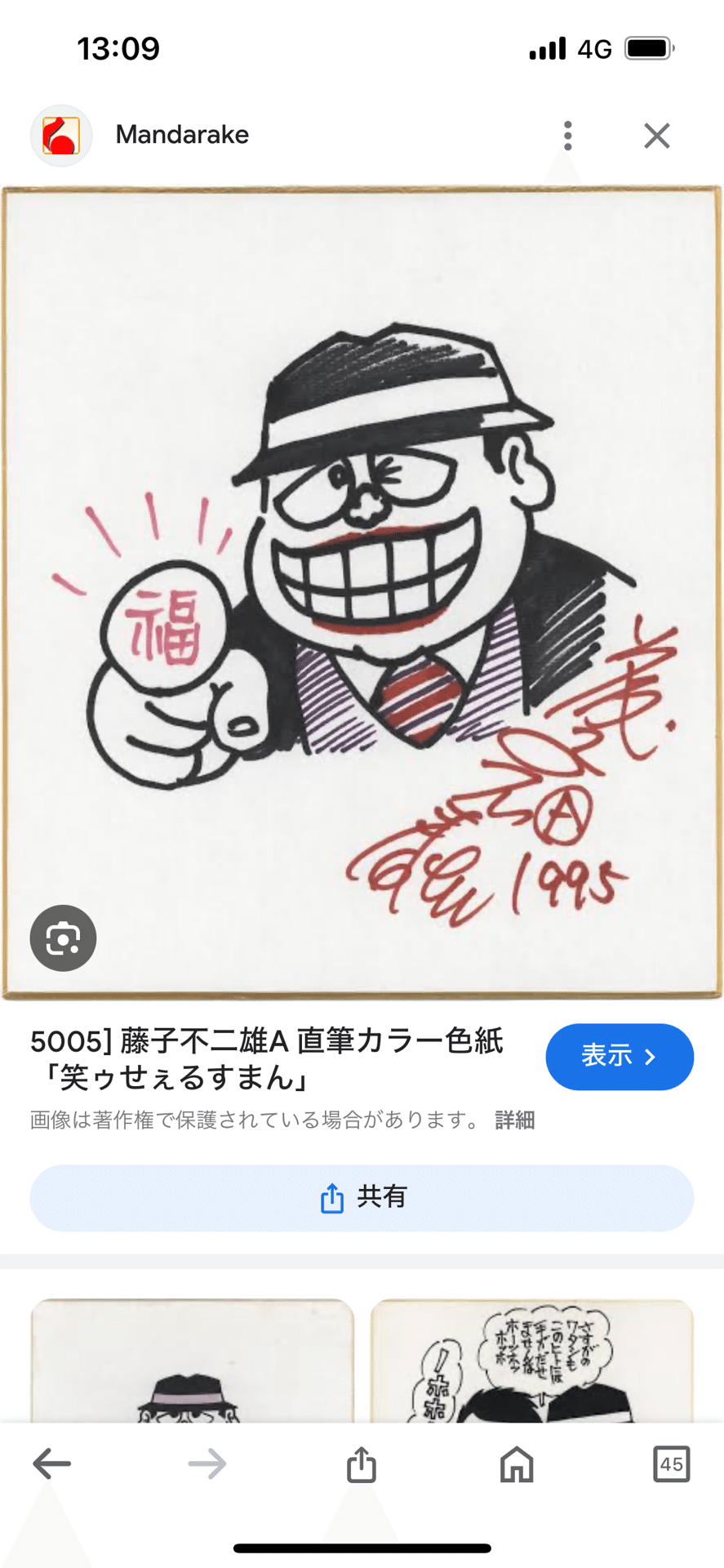 笑うせぇるすまん　サイン色紙 笑うせぇるすまん サイン色紙 笑うせぇるすまん サイン色紙 笑うせぇる