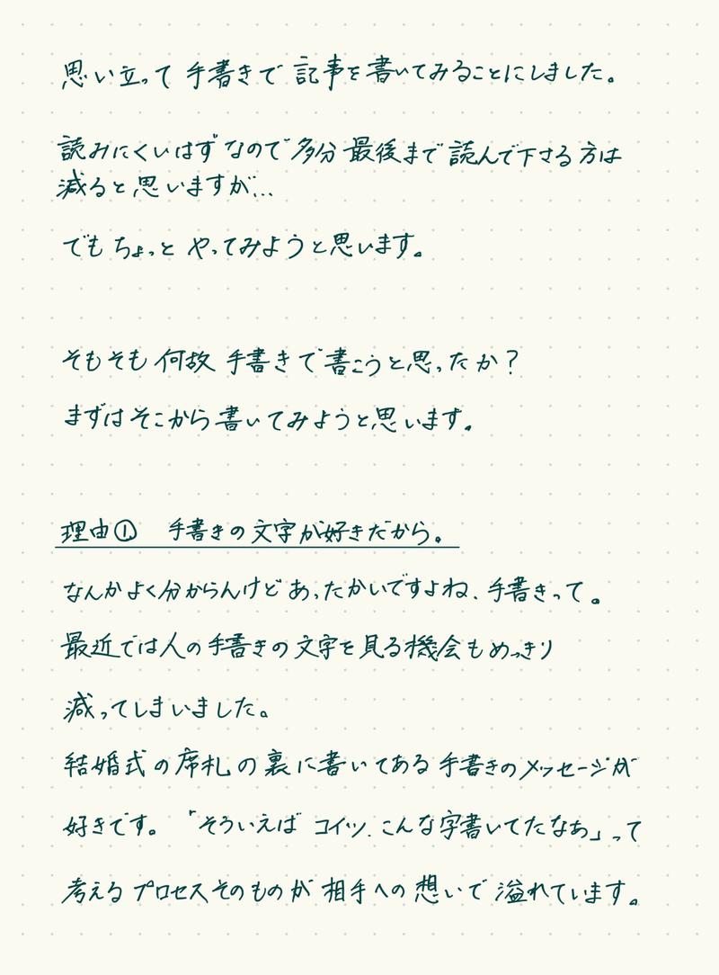 手書きエッセイ 手書きの３つのよいところ 考え之介 Note