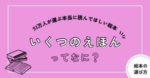 ミリオンセラーの絵本を一覧で確認できる「ミリオンぶっく