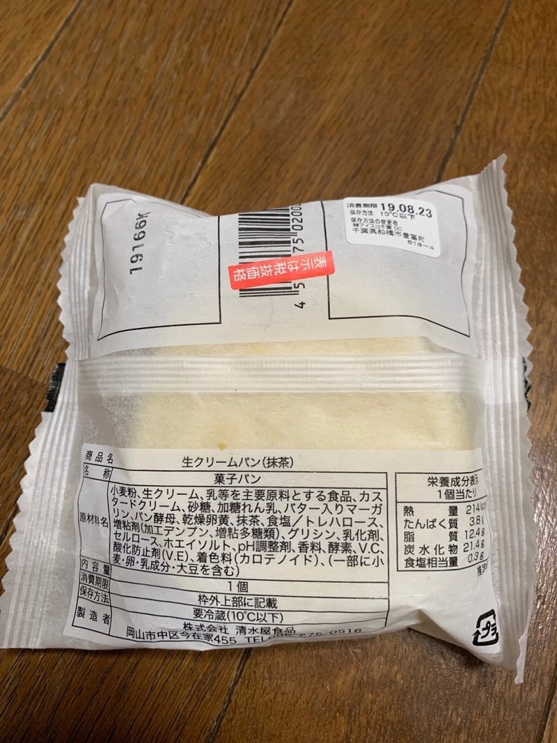 岡山県岡山市 岡山生クリームパン 抹茶 清水屋 17 100 まーくん Note