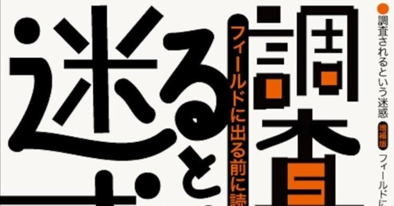宮本常一は「調査地被害」論文で誰を批判したのか?|門田岳久 宮本常一は「調査地被害」論文で誰を批判したのか?|門田岳久