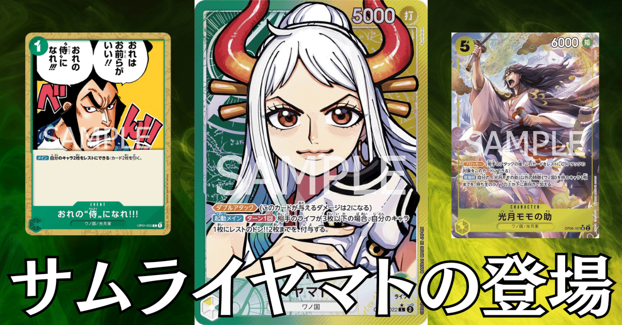 ワンピースカード】緑黄ヤマトについて（全文無料）｜おジン