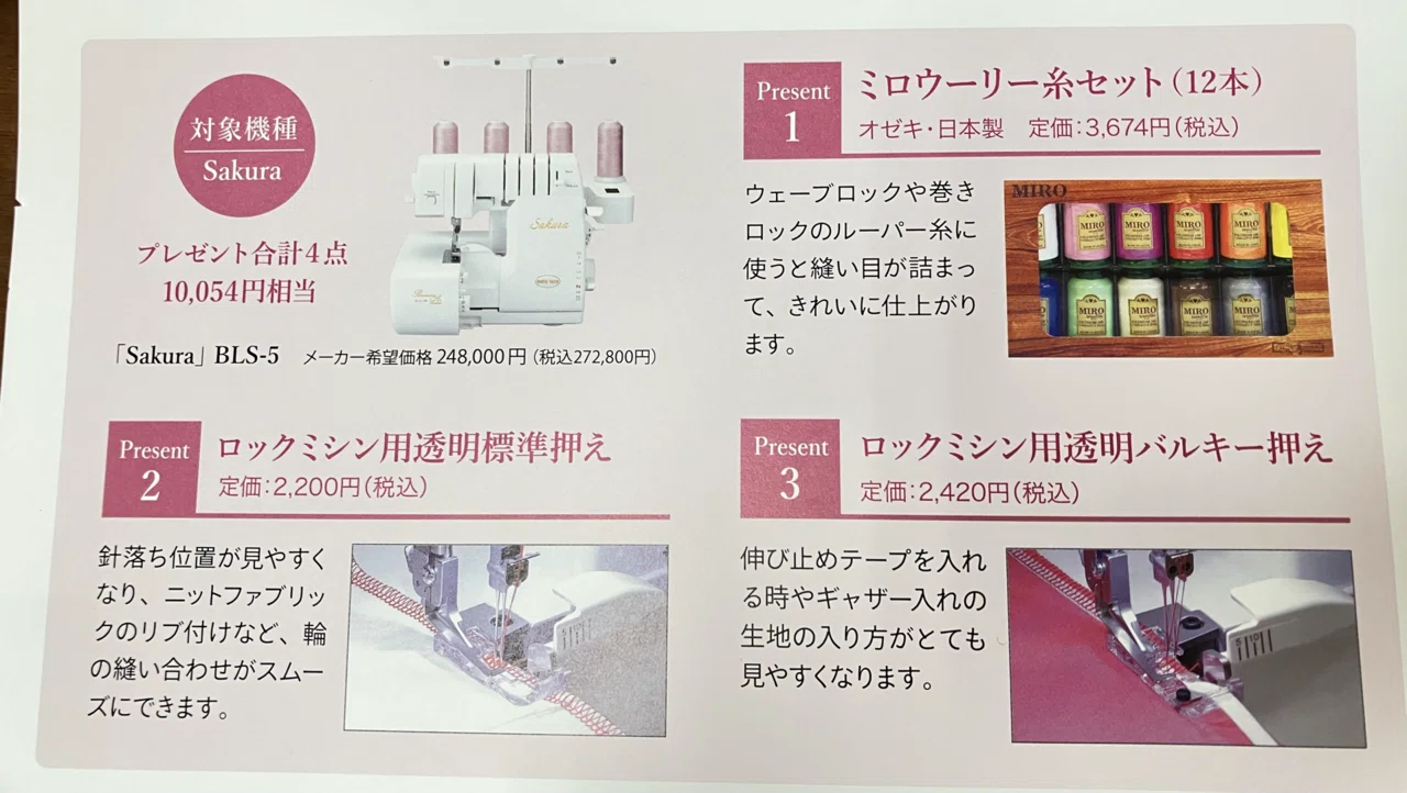 ハンドメイド情報】ロックミシンソーイングBOOK発売記念キャンペーン