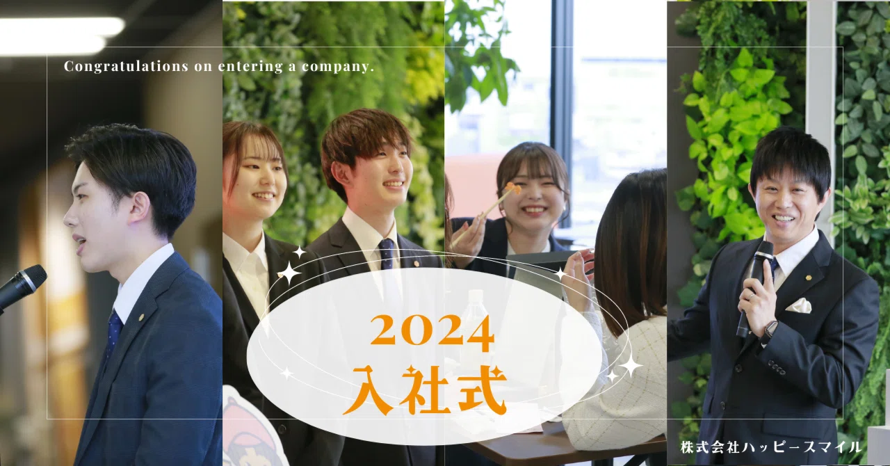 We held our 2024 entrance ceremony🌸｜株式会社ハッピースマイル