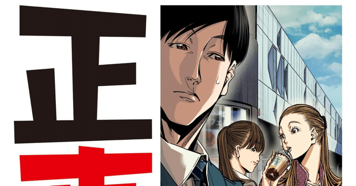 訳あり 正直不動産 18巻 【ネタバレありマンガ感想文】 「何かをするの 青年漫画