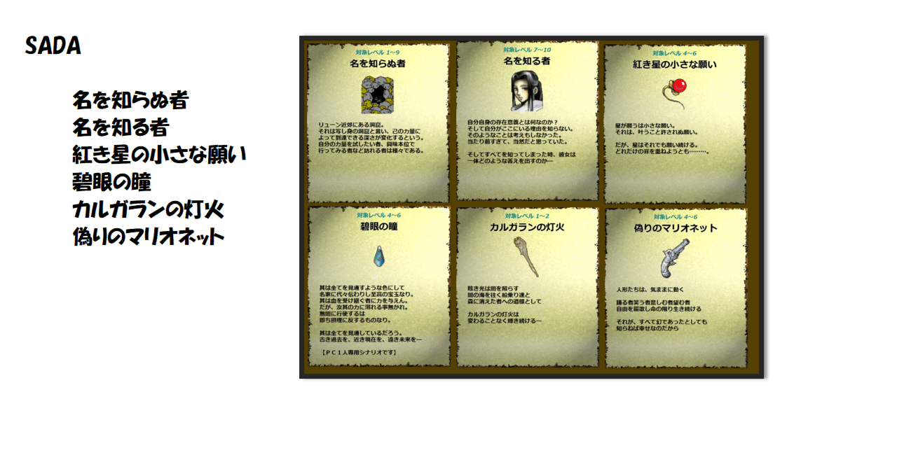 CardWirth シナリオ感想27_SADA｜澪