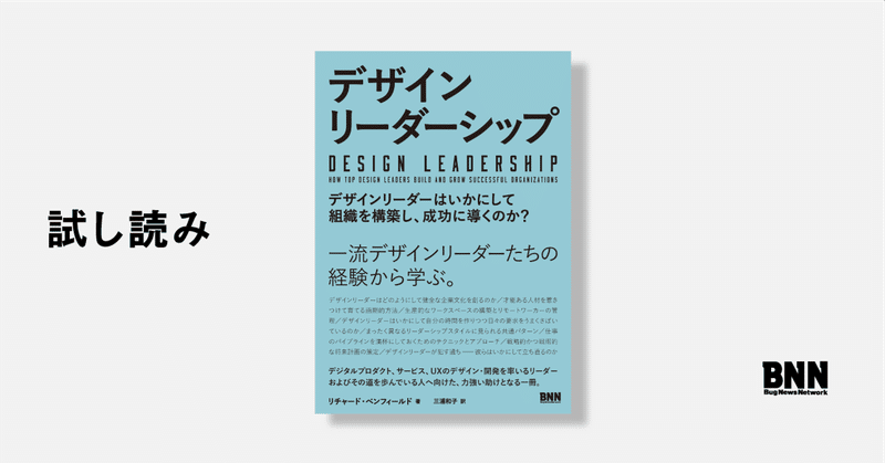 試し読み：『デザインリーダーシップ』冒頭部分