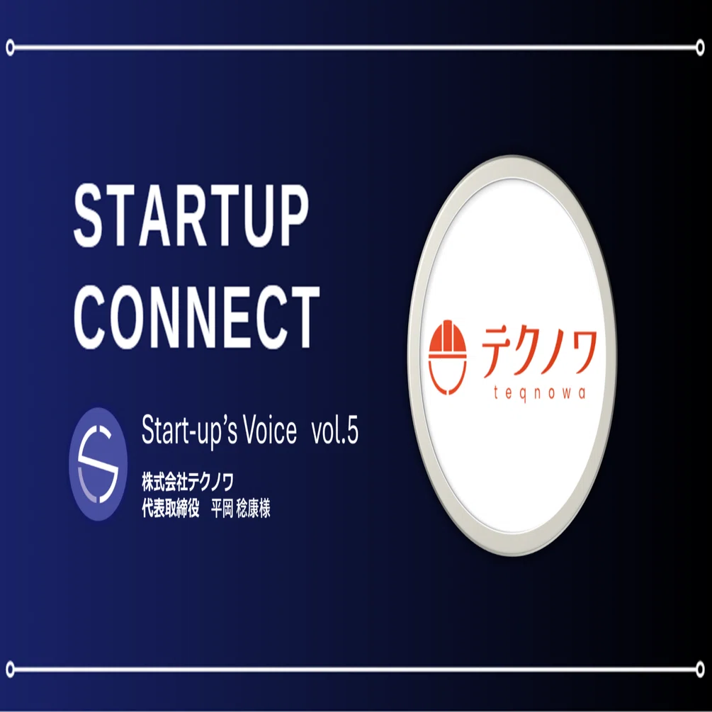 スタコネ Start-up's Voice｜テクノワ｜平岡代表へインタビュー｜staconne