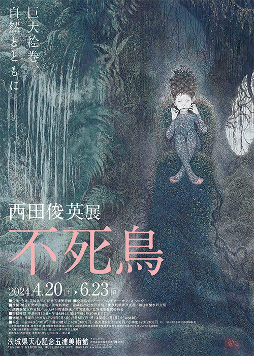 西田俊英　屋久島　日本画集　2023年　図録　作品集　絵画　不死鳥 西田俊英 屋久島 日本画集 2023年 図録 作品集 絵画 不死鳥