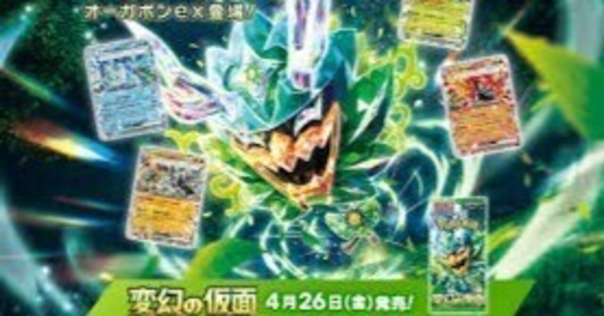 変幻の仮面発売後のエクストラ環境予想｜アナザー