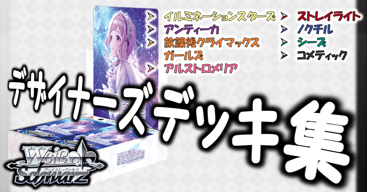 ここから始めるWS:アイドルマスター シャイニーカラーズ Shine More