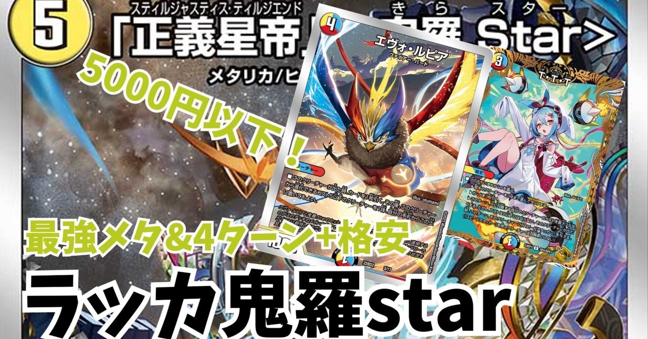 ラッカ鬼羅starについて｜アムチメ