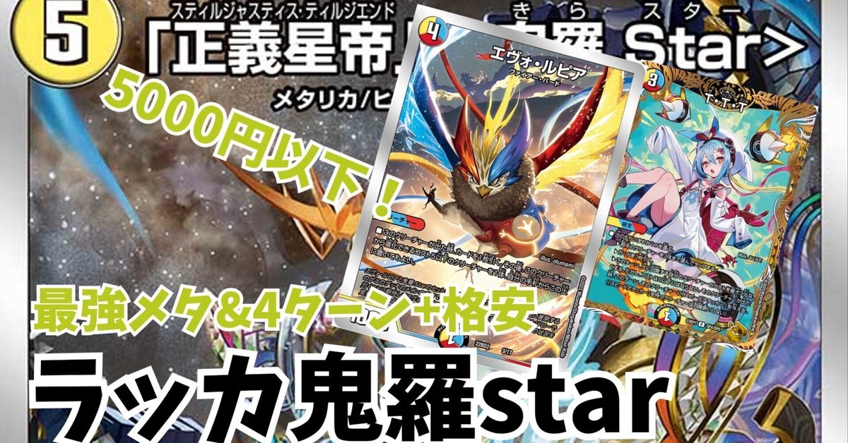ラッカ鬼羅スター（TTT,キャンベロ,マグナム,テスタ,シャッフ,可憐,イデア） ラッカ鬼羅スター（TTT,キャンベロ,マグナム,テスタ,シャッフ