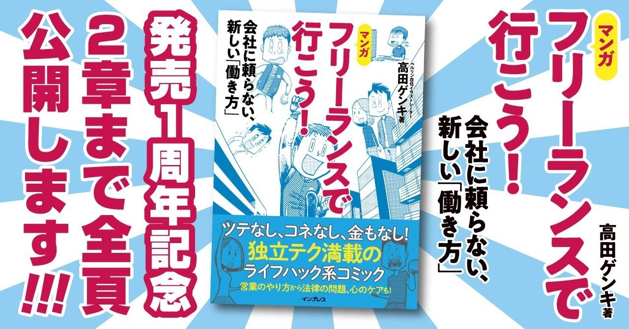 発売1周年記念】 漫画 『フリーランスで行こう！』 2章まで全ページ