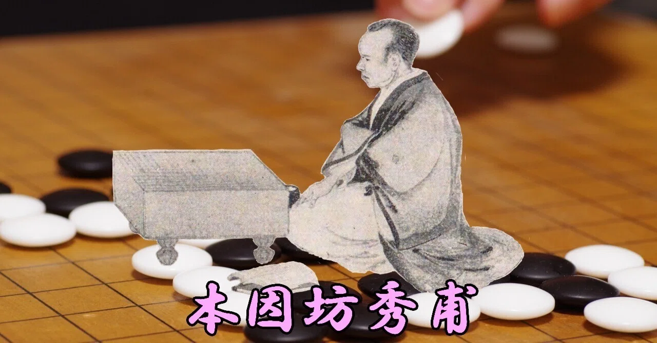 囲碁史記 第82回 本因坊秀甫の誕生と急逝｜烏天狗クーロン