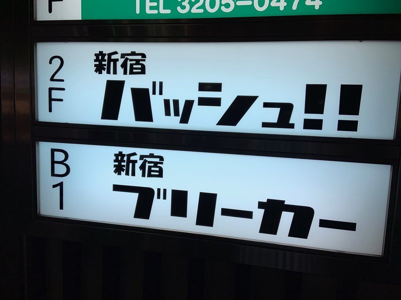 ライブを観たあとにリハを入れると疲れるよ 4 4 16 カンノアキオ Note