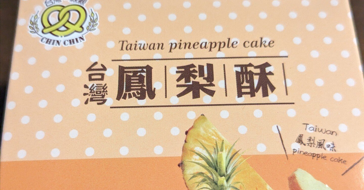 台湾旅行記（前夜祭）｜Masa