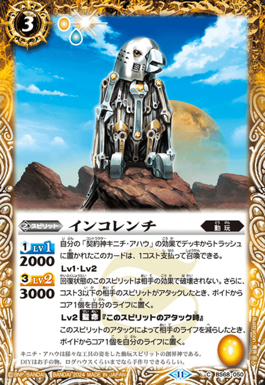 動玩 デッキパーツ 神々の戦い Amazon.co.jp: バンダイ (BANDAI) バトルスピリッツ 契約編:真