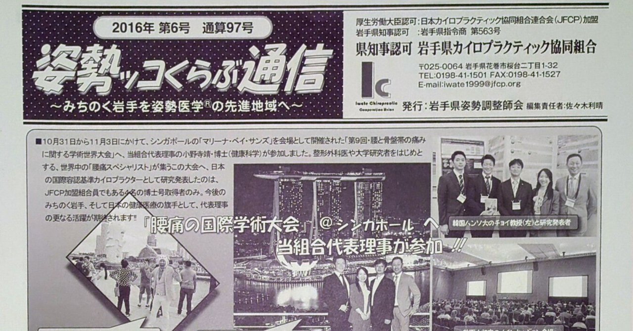 日本カイロプラクティック学会雑誌 Vol.10 & 11 東京カイロプラクティック おかげさまで 創業75周年 | 株式会社